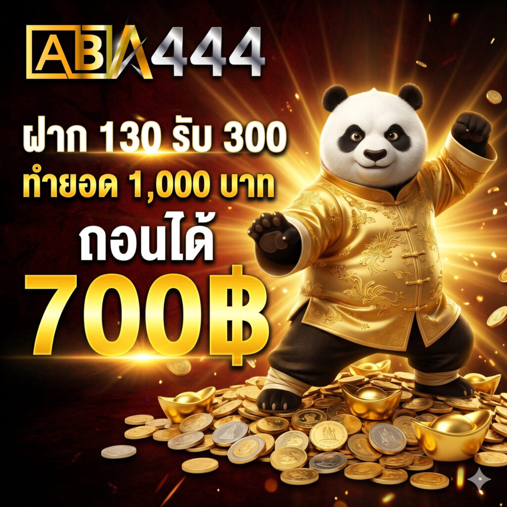 130 รับ 300