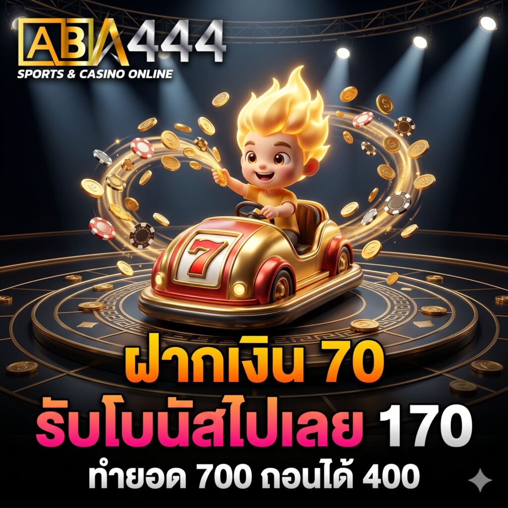 70 รับ 170